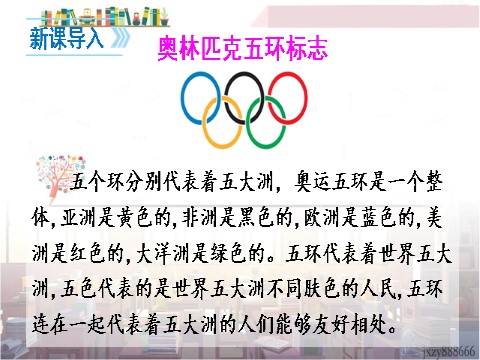 初二下册语文16 庆祝奥林匹克运动复兴25周年1第1页