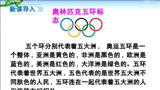 初二下册语文语文《庆祝奥林匹克运动复兴25周年》第2页