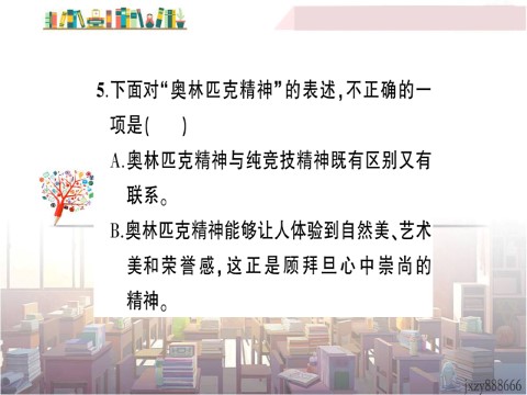 初二下册语文16 庆祝奥林匹克运动复兴25周年 作业课件第9页