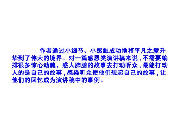 初二下册语文新语文优质课《撰写演讲稿》第10页