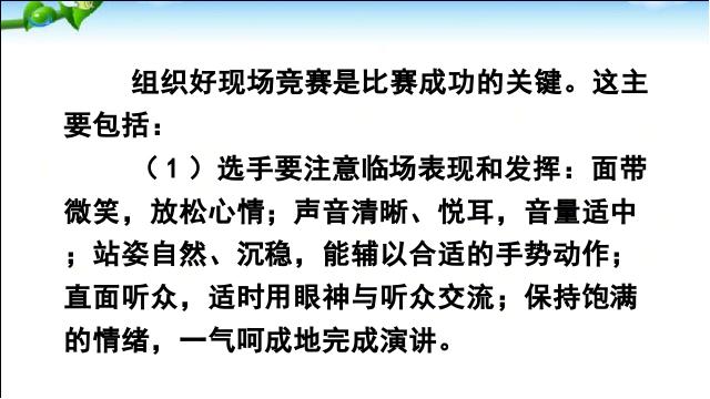 初二下册语文语文优质课《举办演讲比赛》第9页