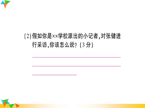 初二下册语文第5单元测试卷第10页