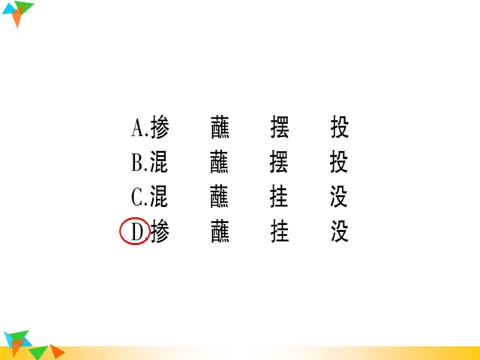 初二下册语文第5单元测试卷第5页