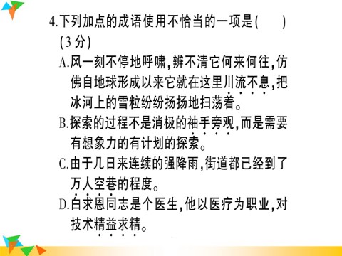 初二下册语文第5单元测试卷第6页