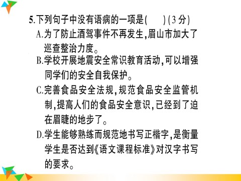 初二下册语文第5单元测试卷第7页