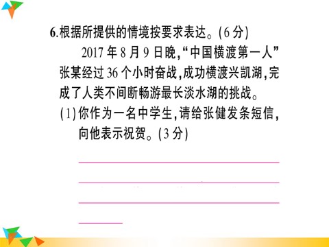 初二下册语文第5单元测试卷第9页