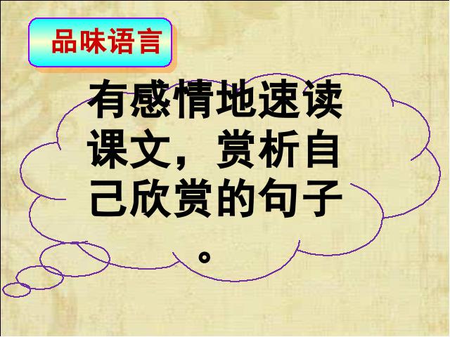 初二下册语文《17.壶口瀑布》(语文）第7页