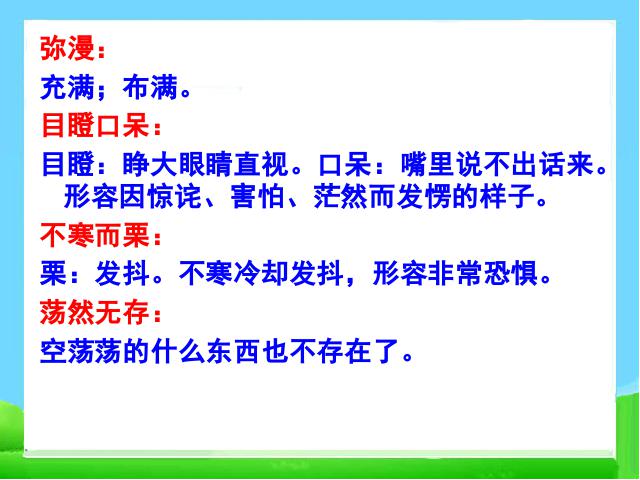 初二下册语文新语文教研课《17.壶口瀑布》第9页