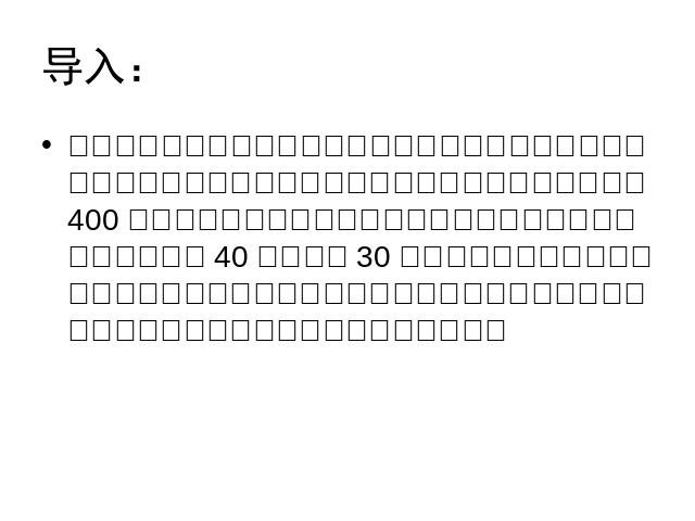 初二下册语文新语文优质课《17.壶口瀑布》第3页