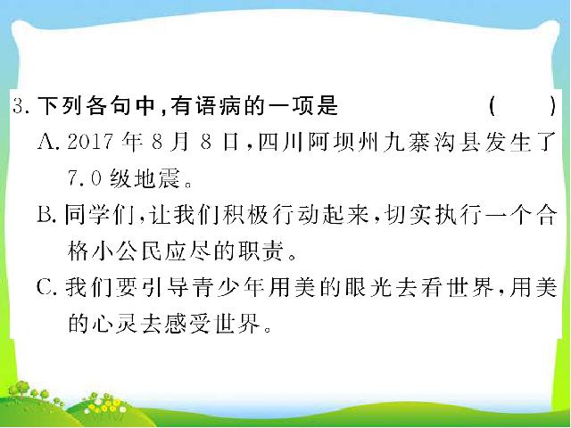 初二下册语文《17.壶口瀑布》(语文）第4页