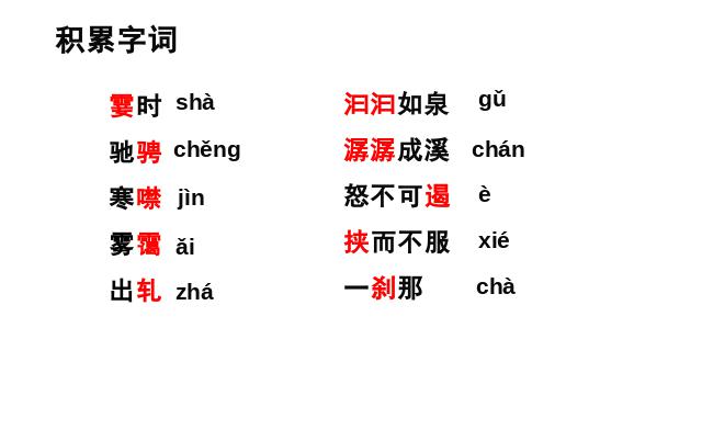 初二下册语文精品《17.壶口瀑布》第7页