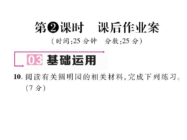 初二下册语文新语文优质课《17.壶口瀑布》第10页