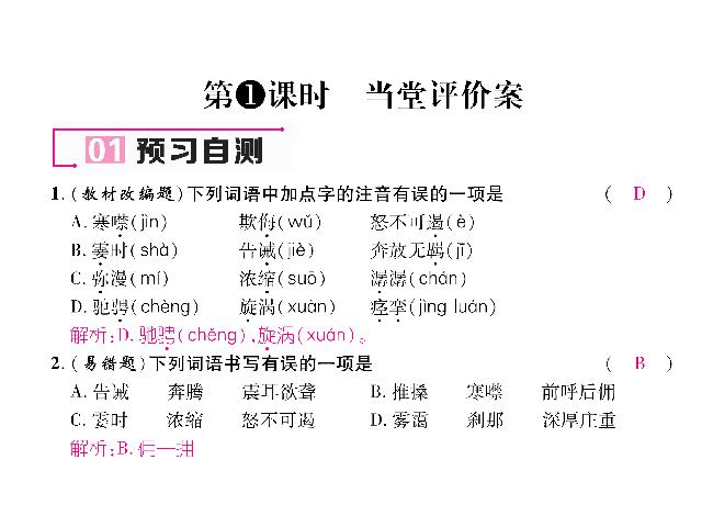 初二下册语文新语文优质课《17.壶口瀑布》第4页