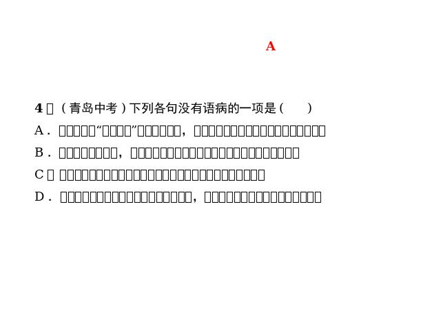 初二下册语文语文优质课《18.在长江源头各拉丹东》第10页