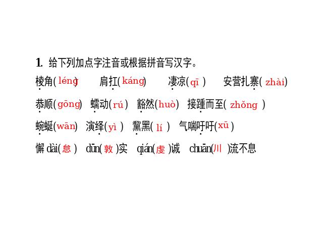 初二下册语文语文优质课《18.在长江源头各拉丹东》第7页