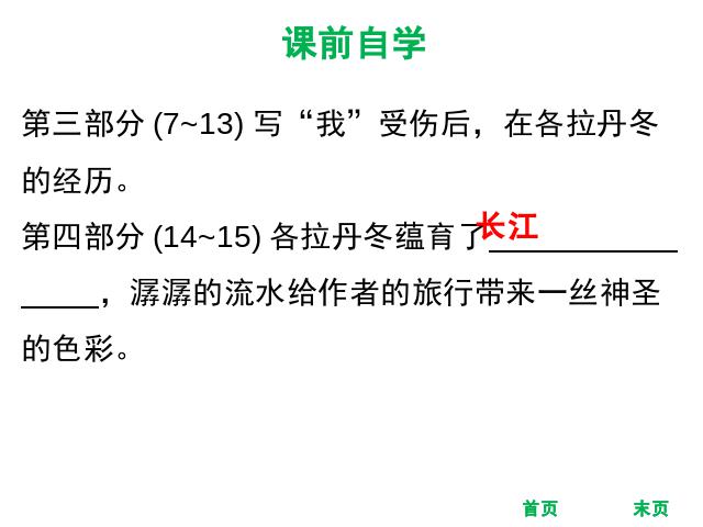 初二下册语文《18.在长江源头各拉丹东》第5页