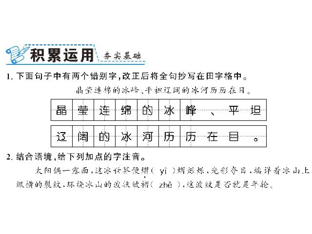 初二下册语文新语文《18.在长江源头各拉丹东》第3页