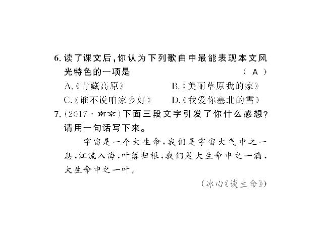 初二下册语文新语文《18.在长江源头各拉丹东》第6页