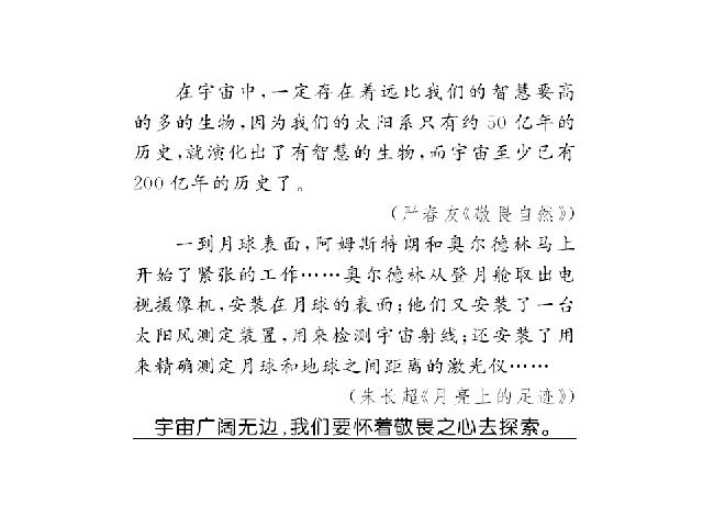 初二下册语文新语文《18.在长江源头各拉丹东》第7页