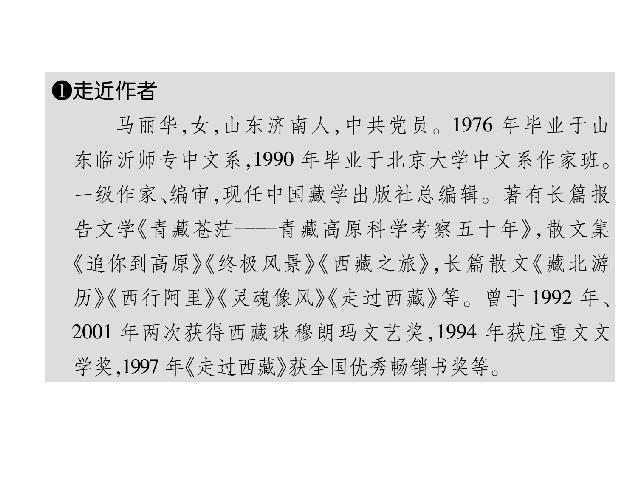 初二下册语文原创《18.在长江源头各拉丹东》第5页