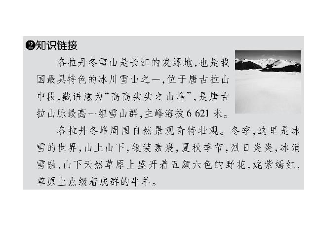 初二下册语文原创《18.在长江源头各拉丹东》第6页