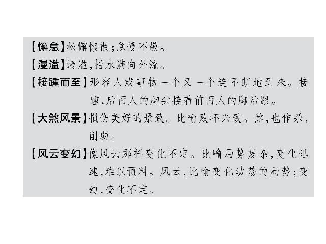 初二下册语文原创《18.在长江源头各拉丹东》第9页