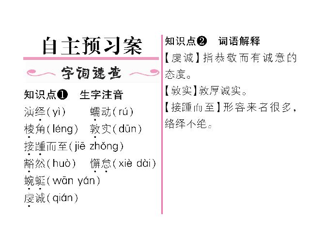 初二下册语文新语文公开课《在长江源头各拉丹东》第2页