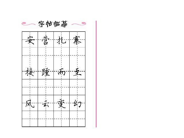 初二下册语文新语文公开课《在长江源头各拉丹东》第6页