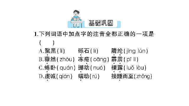 初二下册语文新语文精品《18.在长江源头各拉丹东》第2页