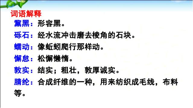 初二下册语文《在长江源头各拉丹东》第10页
