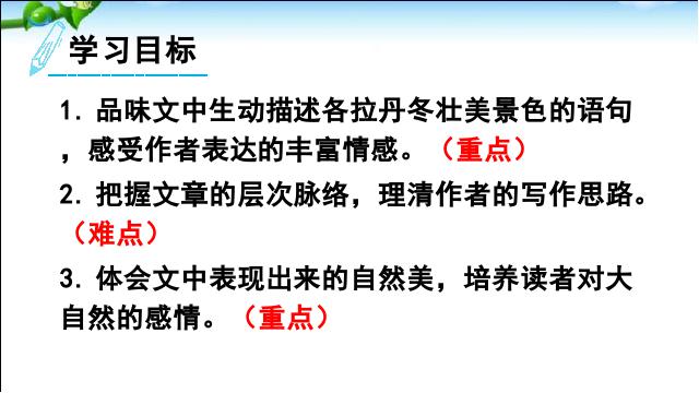 初二下册语文《在长江源头各拉丹东》第3页