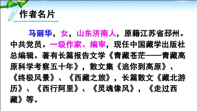 初二下册语文《在长江源头各拉丹东》第4页