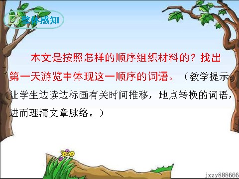 初二下册语文18 在长江源头各拉丹冬第10页