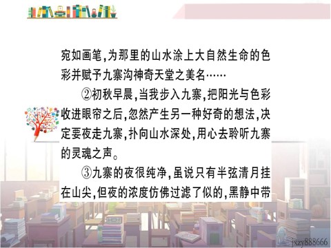 初二下册语文18 在长江源头各拉丹冬 作业课件第10页