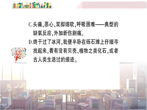 初二下册语文18 在长江源头各拉丹冬 作业课件第5页