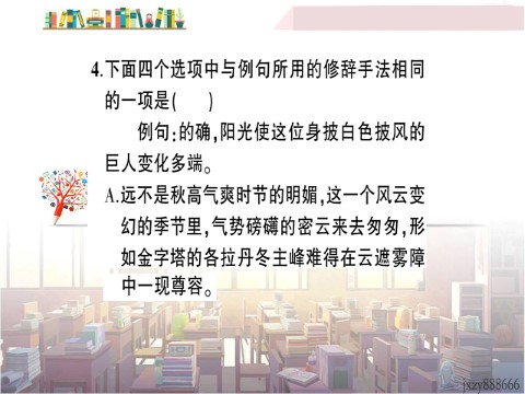 初二下册语文18 在长江源头各拉丹冬 作业课件第6页