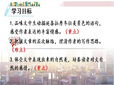 初二下册语文18 在长江源头各拉丹冬1第3页