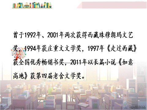 初二下册语文18 在长江源头各拉丹冬1第5页