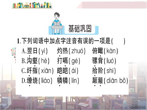 初二下册语文19 登勃朗峰 作业课件第2页