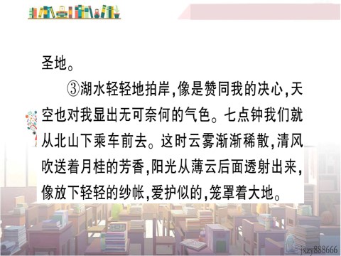 初二下册语文19 登勃朗峰 作业课件第7页