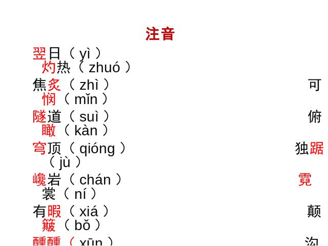 初二下册语文新语文《19.登勃朗峰》第8页