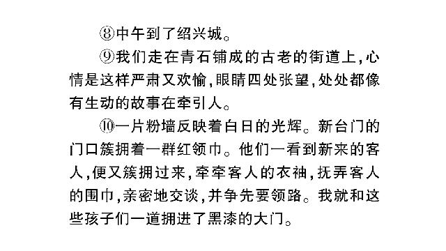 初二下册语文教研课《19.登勃朗峰》(语文)第10页