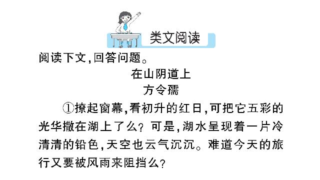 初二下册语文教研课《19.登勃朗峰》(语文)第5页