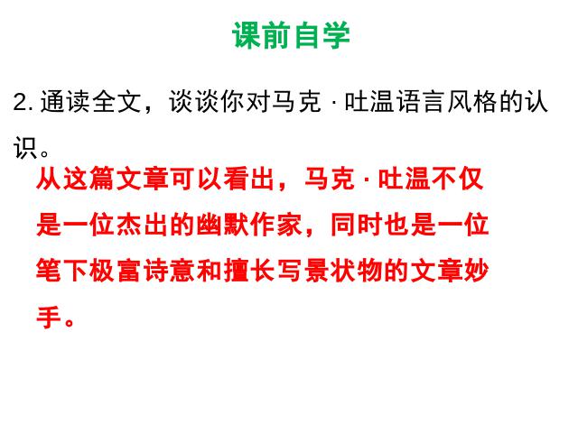 初二下册语文新语文优质课《19.登勃朗峰》第5页