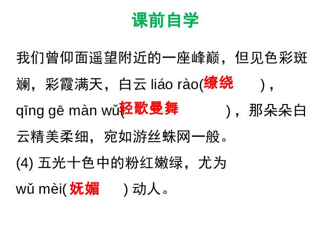 初二下册语文新语文优质课《19.登勃朗峰》第7页