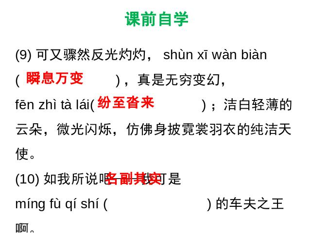 初二下册语文新语文优质课《19.登勃朗峰》第9页