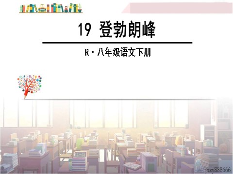 初二下册语文19 登勃朗峰1第4页