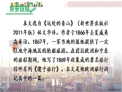 初二下册语文19 登勃朗峰1第7页