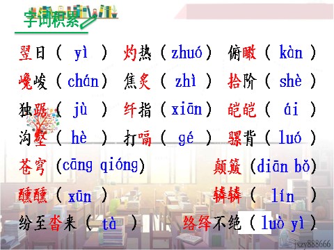 初二下册语文19 登勃朗峰1第8页