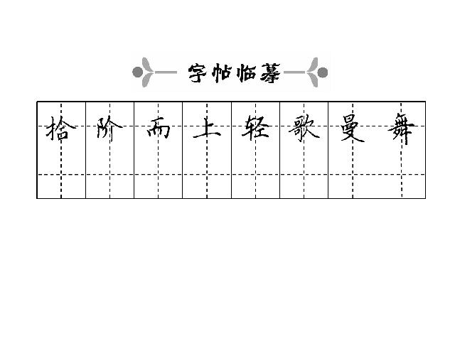 初二下册语文《登勃朗峰》(新语文)第3页